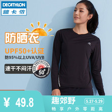 迪卡侬运动T恤女防晒衣跑步防晒服防紫外线抗UV速干圆领长袖RUNW