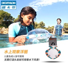迪卡侬儿童浮力棒浮潜观察圈桶水上潜水玩具漂浮充气游泳池SUBEA