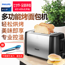 飞镭浦 Philips HD4826多士炉早餐机家用烤面包机2片全自动吐司机