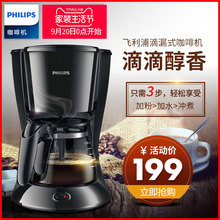 飞镭浦 HD7431美式咖啡机家用滴漏式全自动小型煮咖啡壶 Philips