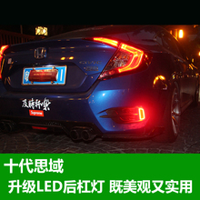 十代思域LED后杠灯思域刹车灯转向灯思域后雾灯改装 十代思域改装