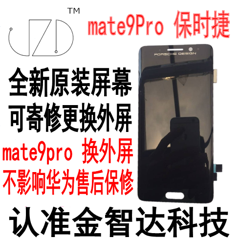 华为mate9pro 普通版 保时捷版 刷系统 外屏 刷