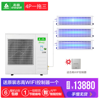 Chigo/志高 中央空调一拖三 4匹风管机冷暖型变频嵌入式家用家庭