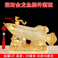 招财金龙鱼陶瓷工艺酒瓶创意艺术漂亮好看家居装饰摆件酒瓶