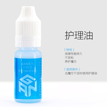 【魔方小站】魔方润滑油,护理油,GAN/魔方小站/魔方格/魔域润滑油