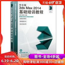 3D三维动画设计制作 室内外建筑教程图书籍 3dmax2014从入门到精通 Max 3DSMAX2014视频教程书 2014基础培训教程 中文版3ds