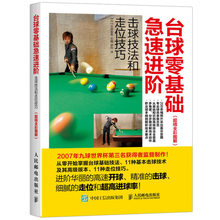 桌球训练入门教程书籍 台球教学指导教程书 击球技法和走位技巧 打台球自学步骤图解书新手学打台球 全彩图解 台球零基础急速进阶