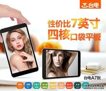 台电 8GB Teclast A78t WIFI 安卓平板电脑7英寸四核处理器电影