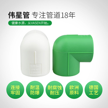 伟星管业PPR冷热水管4分6分弯头20/2590度直角正弯头角弯原厂正品