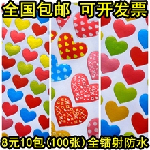 包邮 幼儿园宝宝儿童贴纸烫金防水镭射塑料 桃心爱心奖励贴纸彩色