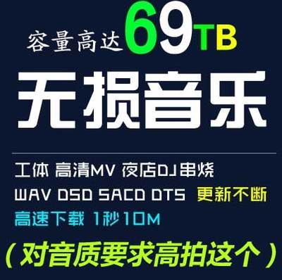 DTS DFF DSD无损音乐合集下载华语流行SA