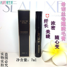 希诺丝卷翘睫毛膏7ml 包邮 防水迁长浓密美睫 绿叶爱生活旗舰店正品
