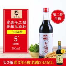 正宗山西老陈醋500ml纯粮酿造5度醋马兰芝山西特产手工醋无添加醋