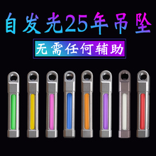 户外荧光夜光信号灯钛合金氚管吊坠男 自发光氚气管钥匙扣挂件个性