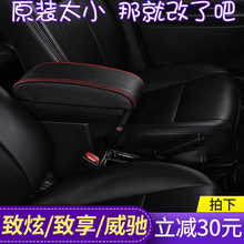 丰田致炫扶手箱专用YARIS L致享中央通道手扶箱威驰原装改装加长