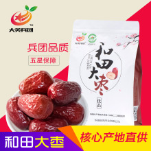 包邮 新枣新疆特产和田大红枣特等骏枣500g零食果干