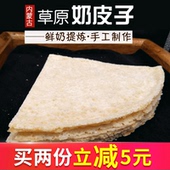 奶皮子内蒙古特产奶酪草原奶制品牧民自制乳扇孕妇儿童零食干奶皮