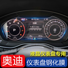 奥迪新A4L/A5/Q5L/新A6L/A7仪表盘钢化膜 内饰导航玻璃膜保护贴膜
