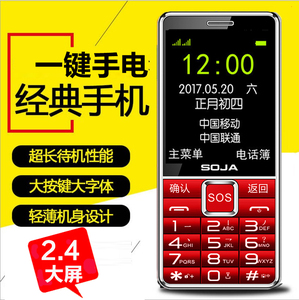首家S168直板按键老人机超长待机老年人手机大字大声带手电筒
