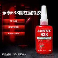 250ml 乐泰638胶水耐高温圆柱形部件固持胶螺丝胶轴承紧固胶50ml