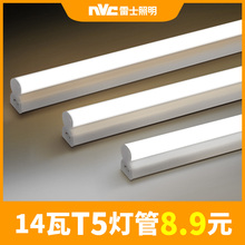 雷士照明LED灯管t5一体化led长条灯支架灯全套日光灯1.2米超亮光