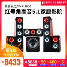 美丽安之声红号DG天逸9216功放5.1家庭影院音响影K次世代音箱套装