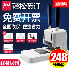得力凭证装订机档案打孔机会计记账全自动热熔胶装线铆管胶装机文件账本手动3888升级33669票据财务装订机