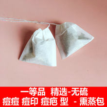 8元 2包 纯中草药熏蒸包 痘印 痘疤 痘痘