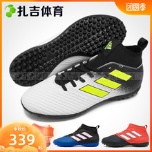 扎吉体育Adidas ACE 17.3 TF碎钉人造草地男足球鞋S77082 BY2203