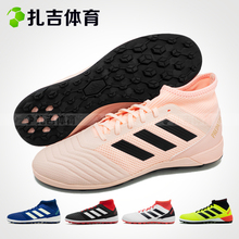 Predator TF碎钉人草男足球鞋 DB2132 18.3 扎吉体育Adidas CP9930
