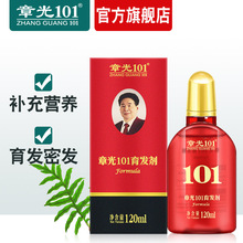 章光101育发液增发密发固发防脱男女生头发增长剂变多浓密