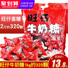 旺仔牛奶糖1000g散装 结婚喜糖批发旺旺圣诞节糖果礼盒糖果小零食