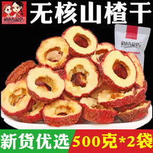 无核山楂干500gx2袋山楂片九品堂泡茶片水山渣中心圈新鲜去籽零食