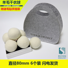 出口美国烘干羊毛球洗护球毛毡干燥球干衣机烘干机去皱80mm6个装