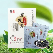 修正牌喜头黑发露一洗黑黑豆染发剂清水洗发染发膏一只黑不黑头皮