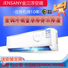 JENSANY金三洋空调挂机大1匹壁挂式1.5P2P单冷暖定频节能静音除湿