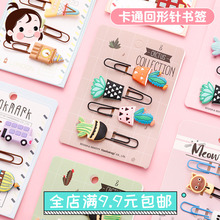创意小学生用简约小清新文具 儿童可爱卡通金属回形针书签套装
