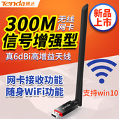 usb无线网卡台式机wifi接收器笔记本随身迷你办公室穿墙王 腾达u6