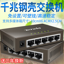 集线分流分线器钢铁壳可壁挂TEG1005D 腾达5口千兆交换机多4口1000M以太网络监控家用企业校园宿舍 优惠购