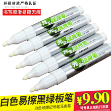 白色白板笔水性可擦白色记号笔无尘水溶性绿板笔液体环保黑板笔
