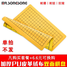 购买任意围棋套餐者 换购双面PU皮革棋盘 6.6元 单拍不发