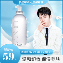 韩国unny卸妆水温和正品 李佳琦全球严选 脸部深层清洁学生
