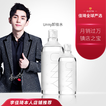 李佳琦全球严选 韩国unny卸妆水温和正品脸部深层清洁学生