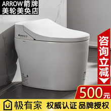 ARROW箭牌卫浴全智能无水箱一体式速热式座坐便器马桶AKB1312