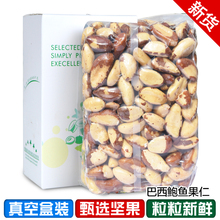 坚果 巴西鲍鱼果仁大颗粒原味非新疆沙漠鲍鱼果仁500g去壳盐焗散装