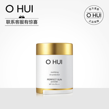 晶透焕采防晒控油粉末 OHUI欧蕙防晒控油粉饼