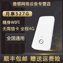 随身wifi无线路由器4G无限流量神器全国通用不限上网卡宝免插卡随行宽带热点笔记本电脑车载mifi移动wifi