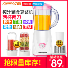 Joyoung/九阳 JYL-C93T九阳多功能榨汁机家用水果小型辅食果汁机