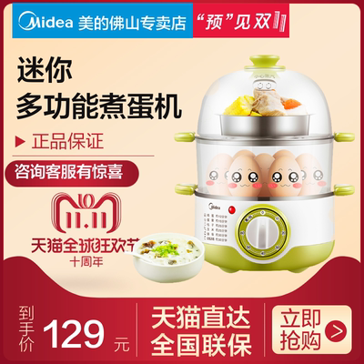 美的多功能煮蛋器蒸蛋器自动断电迷你鸡蛋羹机小型家用早餐双人