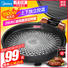 美的电饼铛档家用双面加热煎烙饼锅新款自动断电加深加大煎烤正品